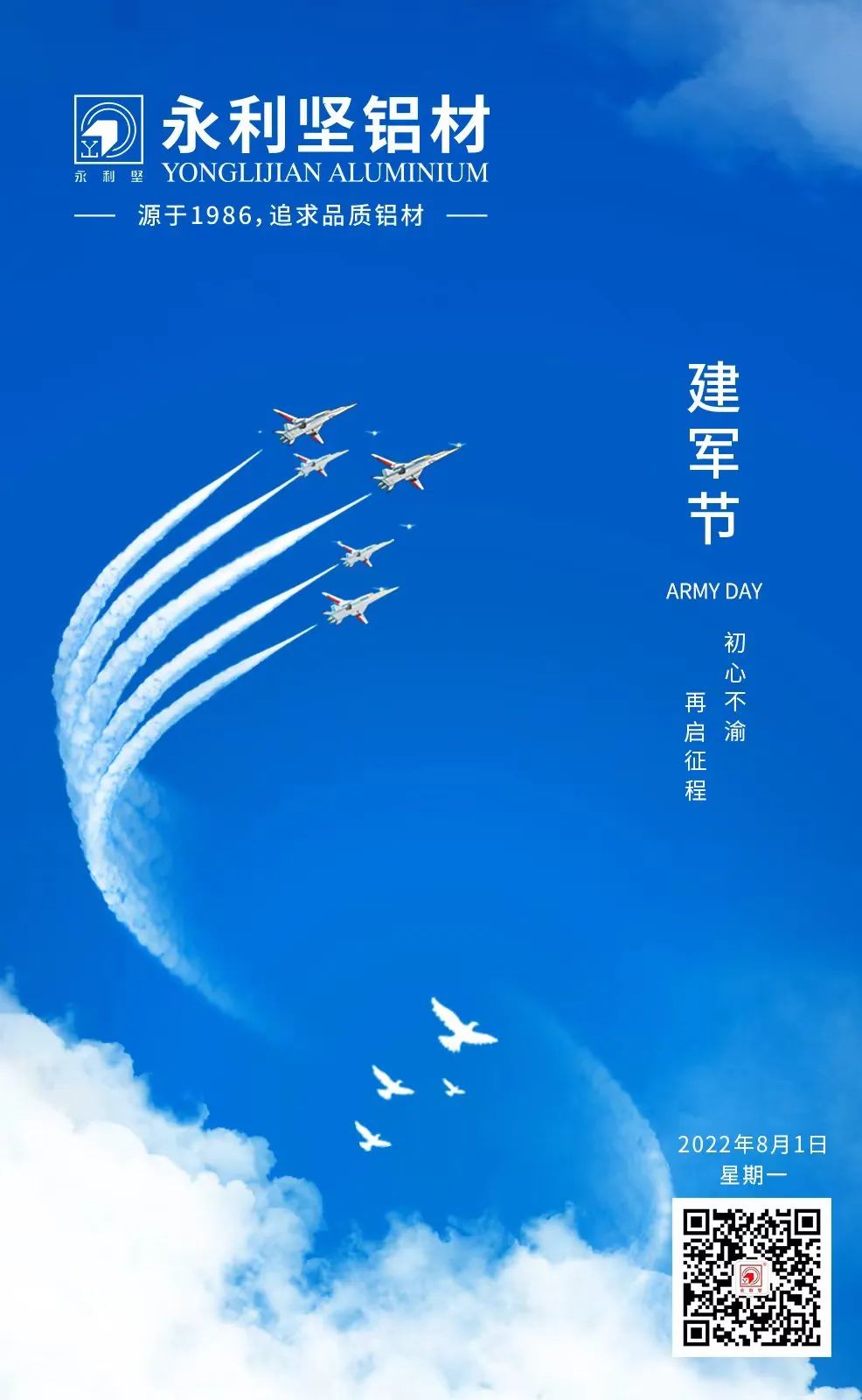 建軍節(jié)｜熱烈慶祝中國人民解放軍成立95周年！