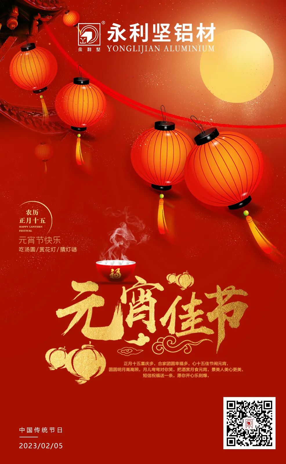 元宵節(jié)快樂！