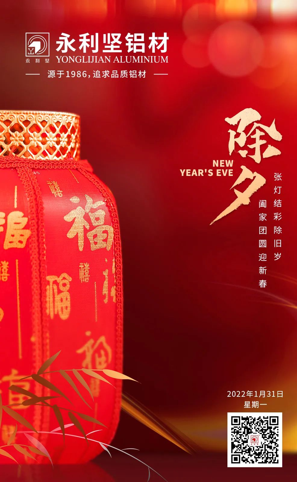 除夕快樂！