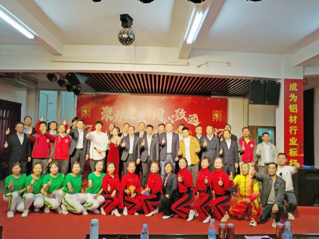 聚力攻堅(jiān) 同心致遠(yuǎn)｜永利堅(jiān)鋁業(yè)37周年暨表彰大會(huì)圓滿舉行！