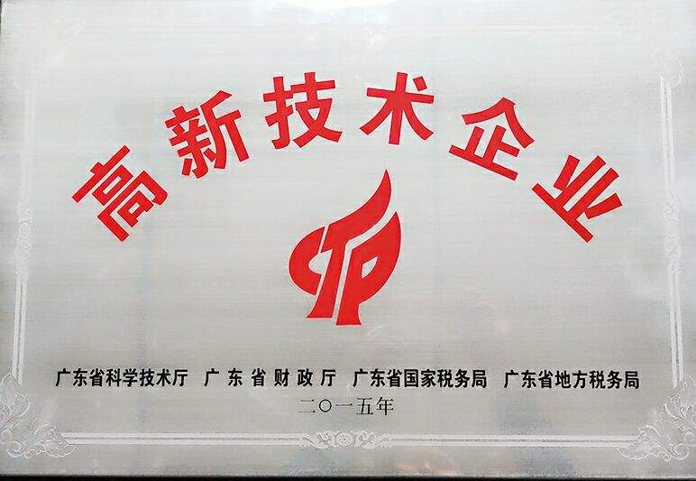 高新技術企業(yè)