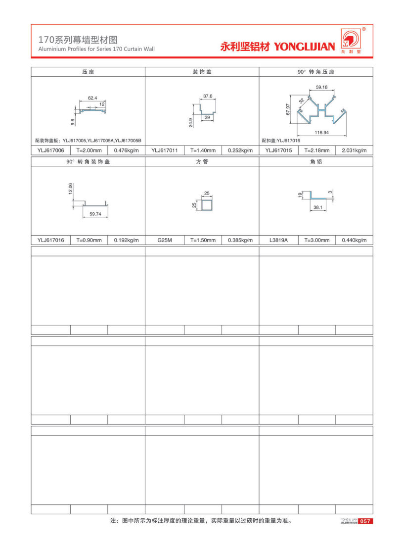170系列半隱框幕墻